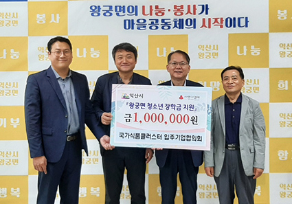 국가식품클러스터입주기업협의회 이미지