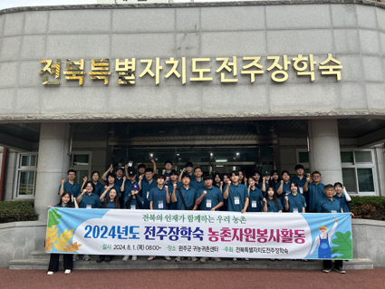전라북도전주장학숙 이미지